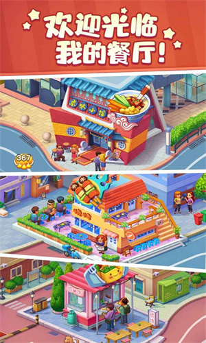 美食小当家华为版
