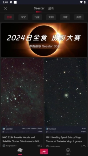 Seestarapp宣传图2