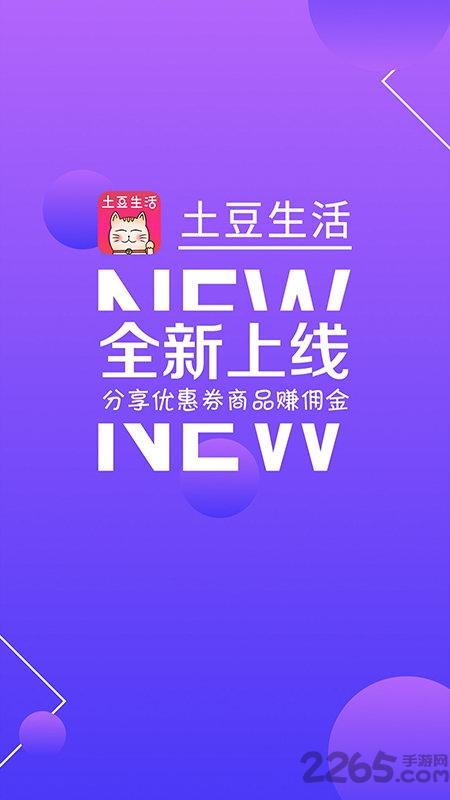 土豆生活官方版
