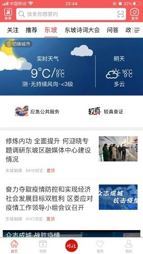东坡老家app最新版