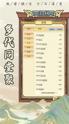 祖宗模拟器破解版折相思免广告