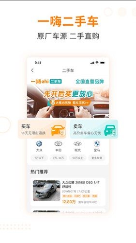 一嗨二手车平台