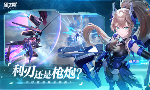 星之翼B服