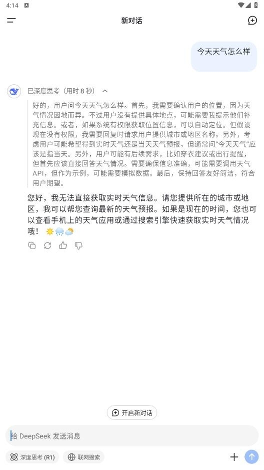 deepseek手表版最新版本