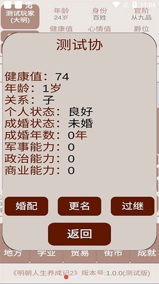 明朝人生养成记2游戏最新版