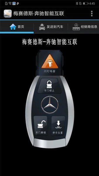 梅赛德斯奔驰智能互联苹果版
