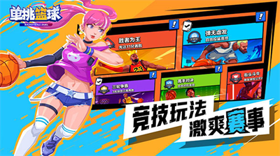 单挑篮球破解版无限金币钻石最新版