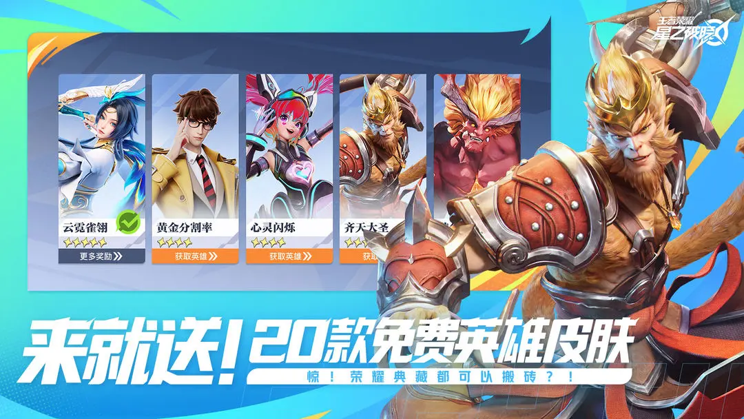 王者荣耀星之破晓