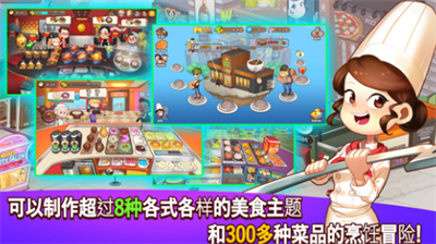 烹饪冒险内购破解版无限钻石
