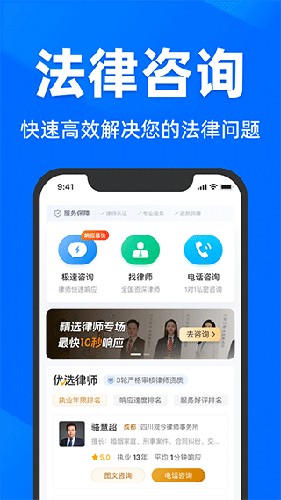 法临网咨询官方版
