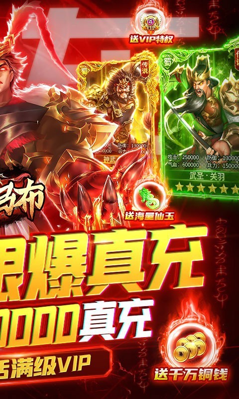 战吕布手游