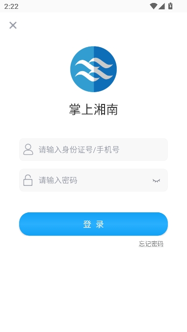 掌上湘南APP官方最新版