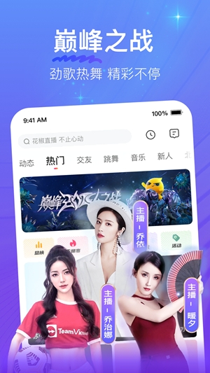 花椒直播最新2025版
