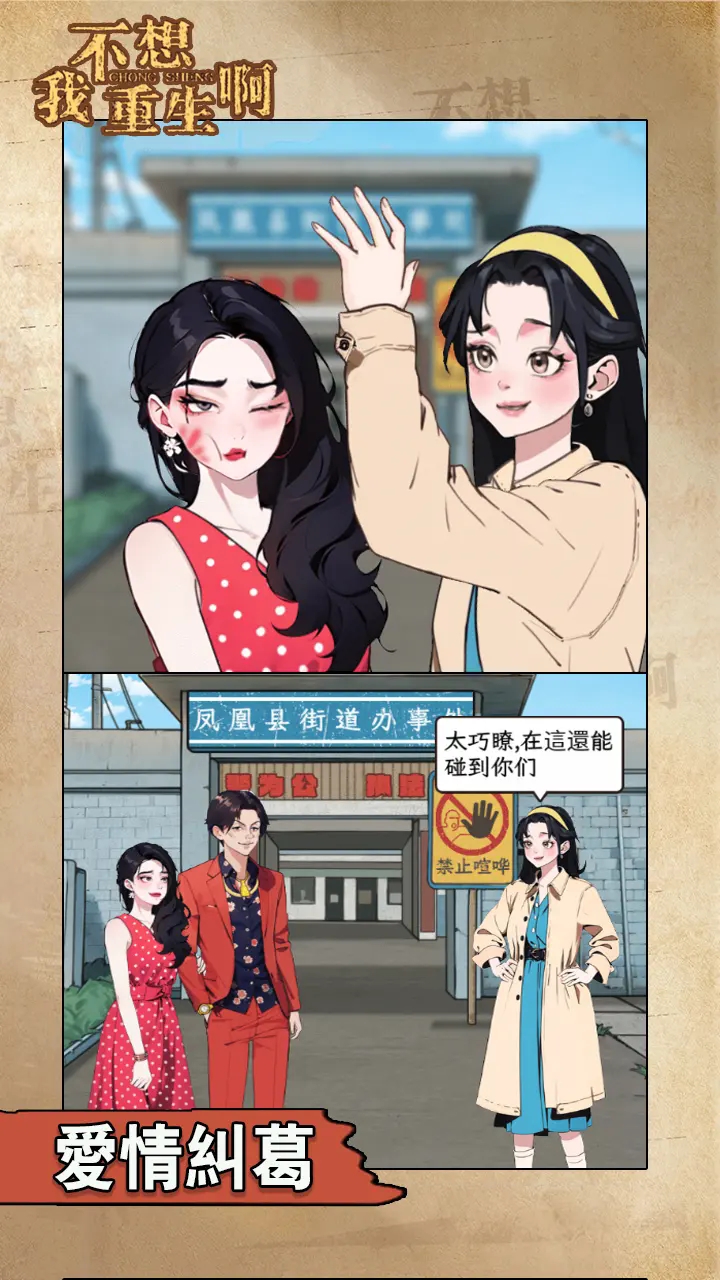 我不想重生啊游戏2025最新版
