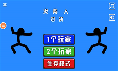 决斗火柴人双人破解版