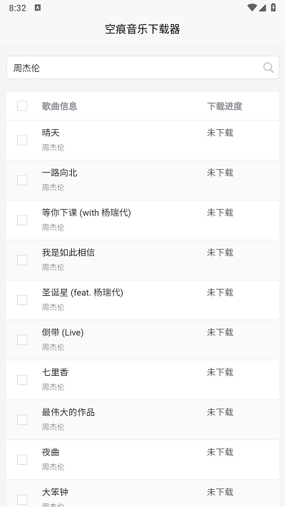 空痕音乐下载器最新官方