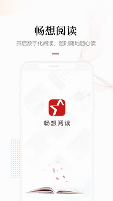 畅想阅读破解版