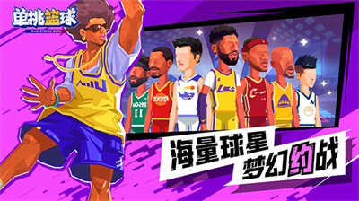 单挑篮球破解版无限金币钻石最新版