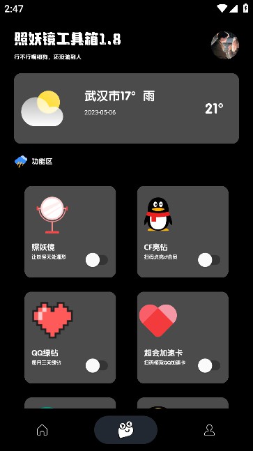 照妖镜3.0最新版