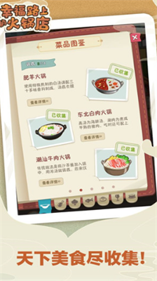 幸福路上的火锅店无限金币不减反增