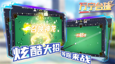 万宁台球大招版