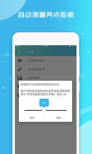 距离测量仪APP