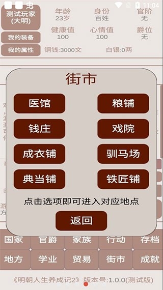 明朝人生养成记2游戏最新版
