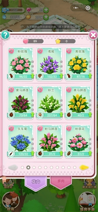 鲜花小镇手游官方正版