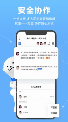 金山文档破解版2023