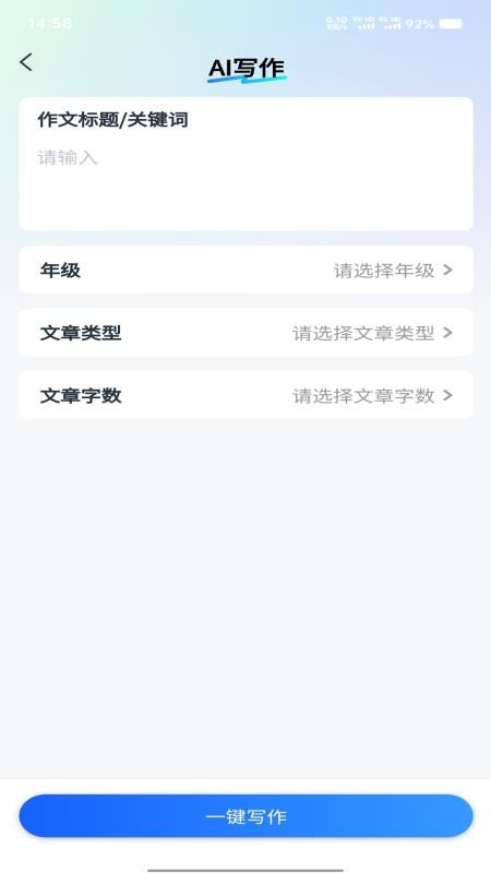 智航写作最新版安卓