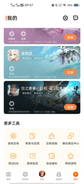 vivo游戏中心6