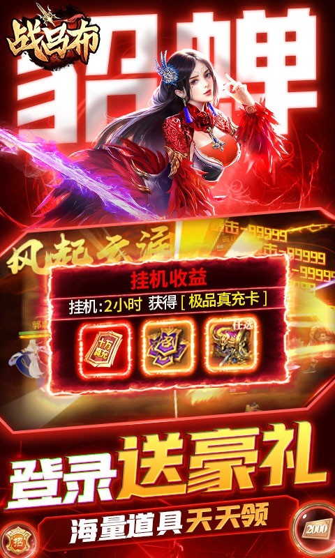 战吕布手游