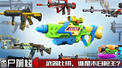 僵尸前线4最新破解完整版