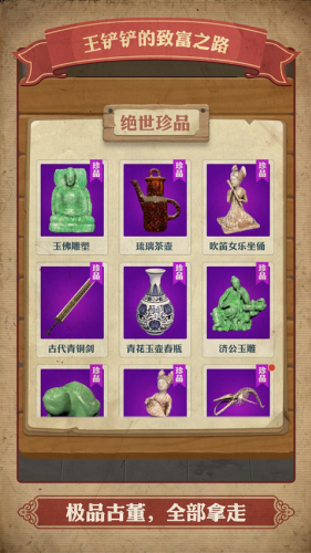 王铲铲破解版无限钞票无限钻石无实名
