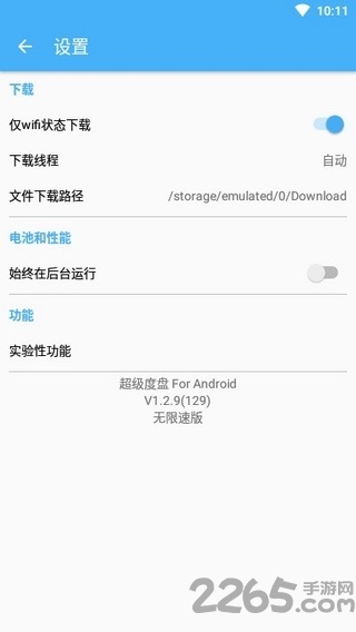 超级度盘app
