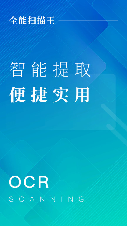 扫描智能王app