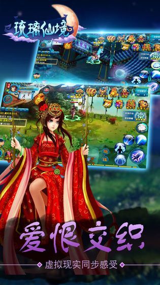琉璃仙境官方版