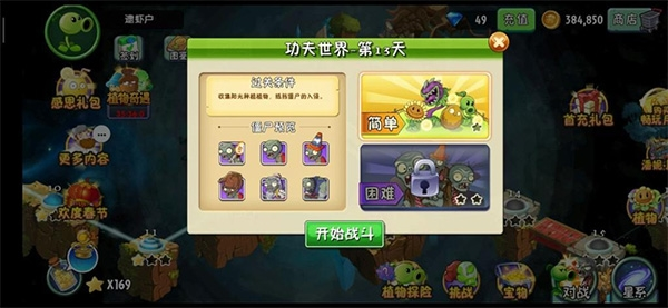 植物大战僵尸2功夫世界