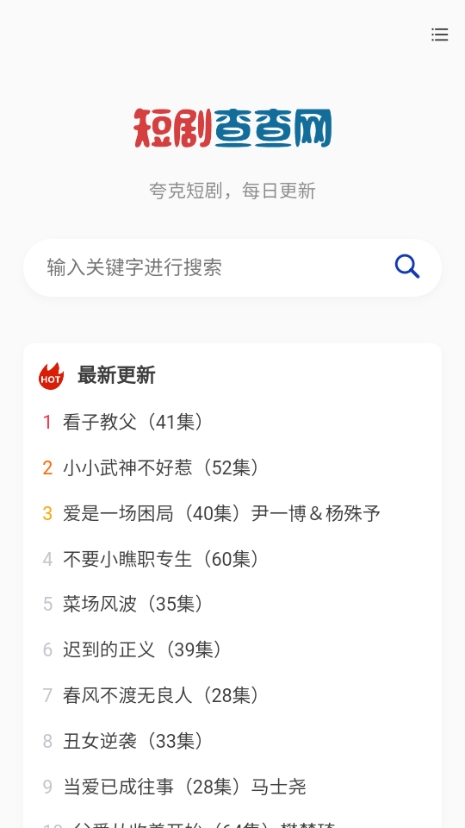 短剧查查网安卓版