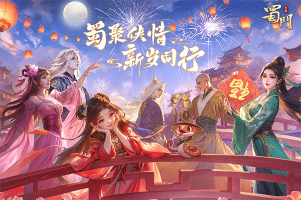 蜀门手游正版