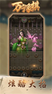 万宁象棋大招版免广告下载最新版