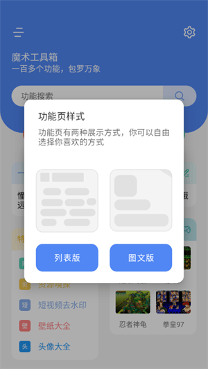 魔术工具箱官方最新版
