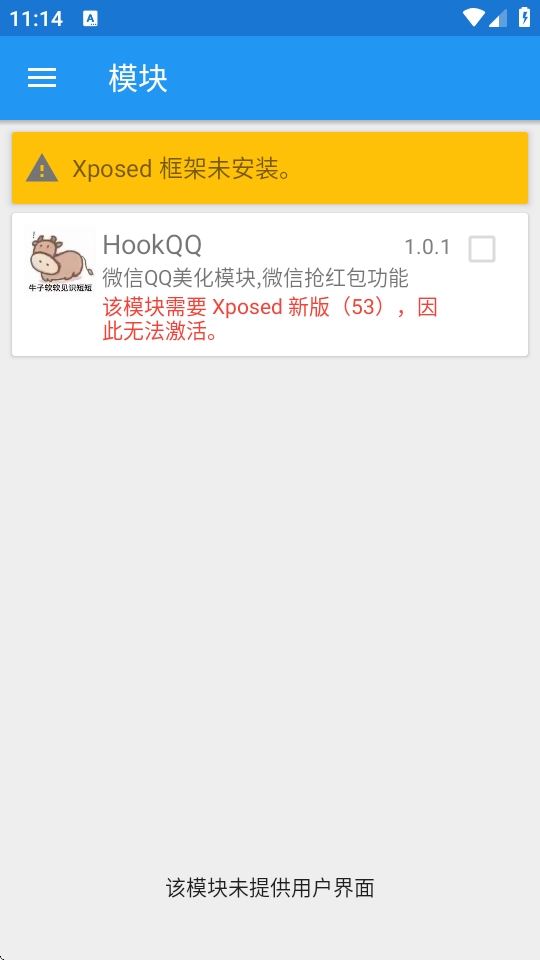 HookQQ微信qq美化模块最新版