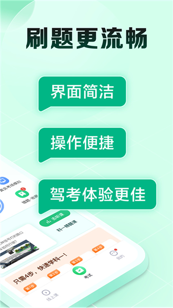 驾校一点通极速版2026