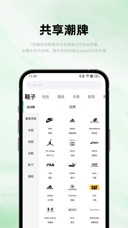 东租堂正式版免费