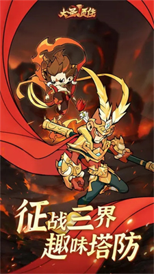 大圣顶住破解版无限金币版