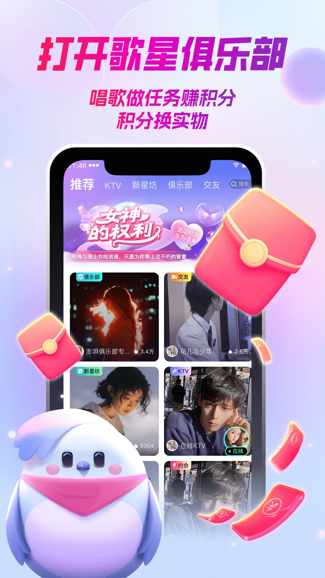 歌星俱乐部官方正版