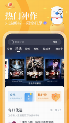 飞读免费小说免费版