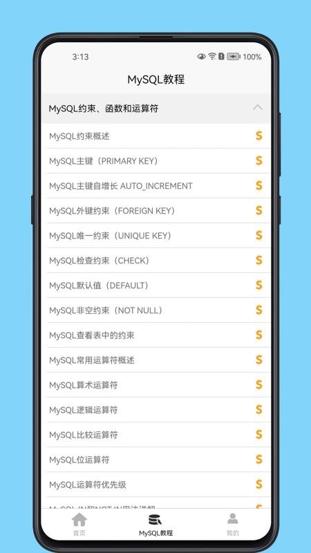 MySQL数据库宝典安卓正版
