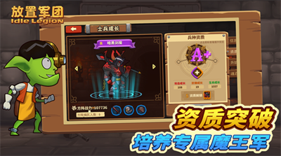 放置军团内购